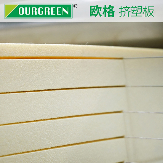 什么是擠塑板？建筑使用擠塑板有什么好處？-襄陽(yáng)歐格